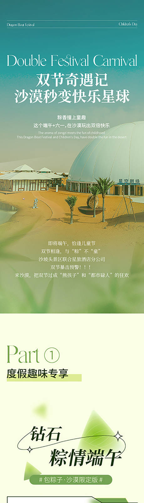 源文件下载【享设计】搜索编号：92020032496524659【端午节六一活动推文 】