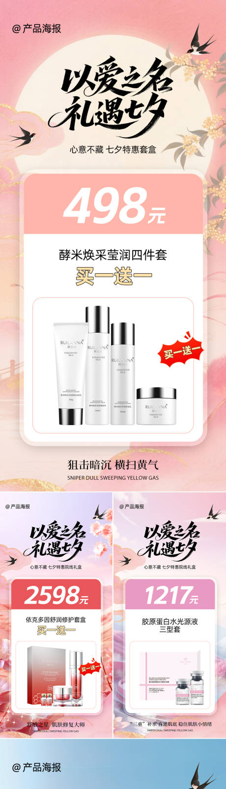 源文件下载【享设计】搜索编号：20650032770438659【医美七夕系列海报】