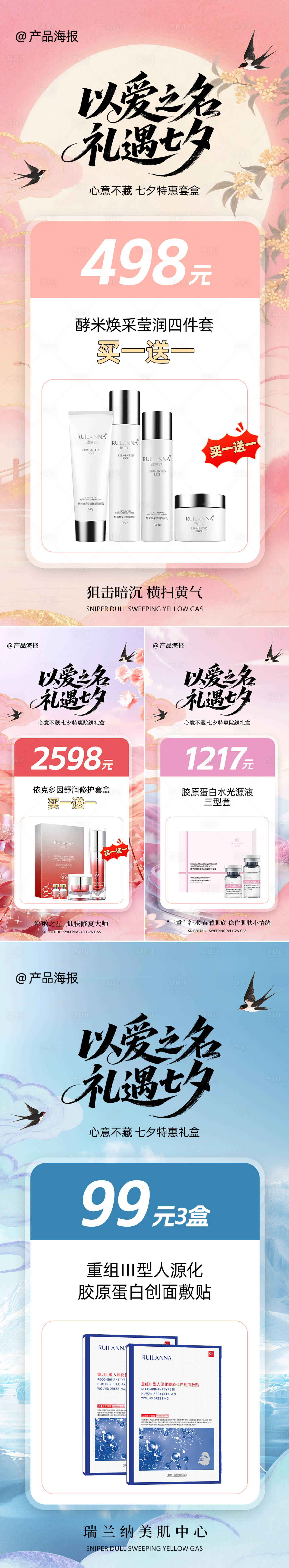 源文件下载【享设计】搜索编号：20650032770438659【医美七夕系列海报】