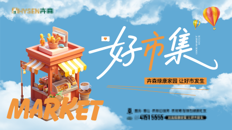 源文件下載【享設計】搜索編號：14660032599791266【活動主K集市暖場主畫面】