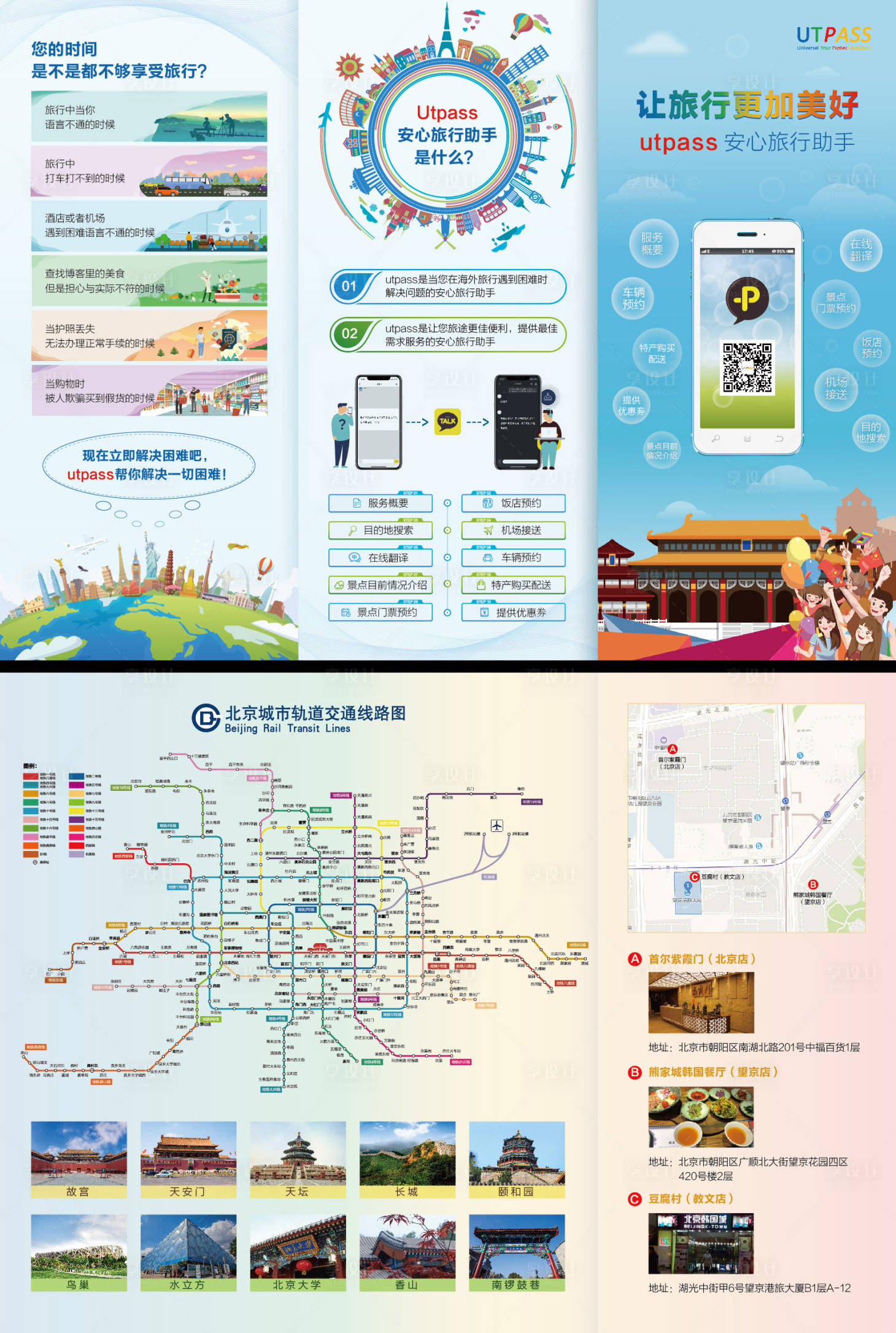 源文件下载【享设计】搜索编号：24740032411243074【旅行旅游助手三折页】