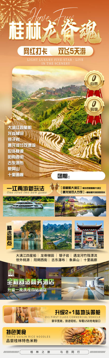 源文件下載【享設計】搜索編號：87310032603807035【桂林龍脊梯田橙色宣傳旅游旅行社海報】