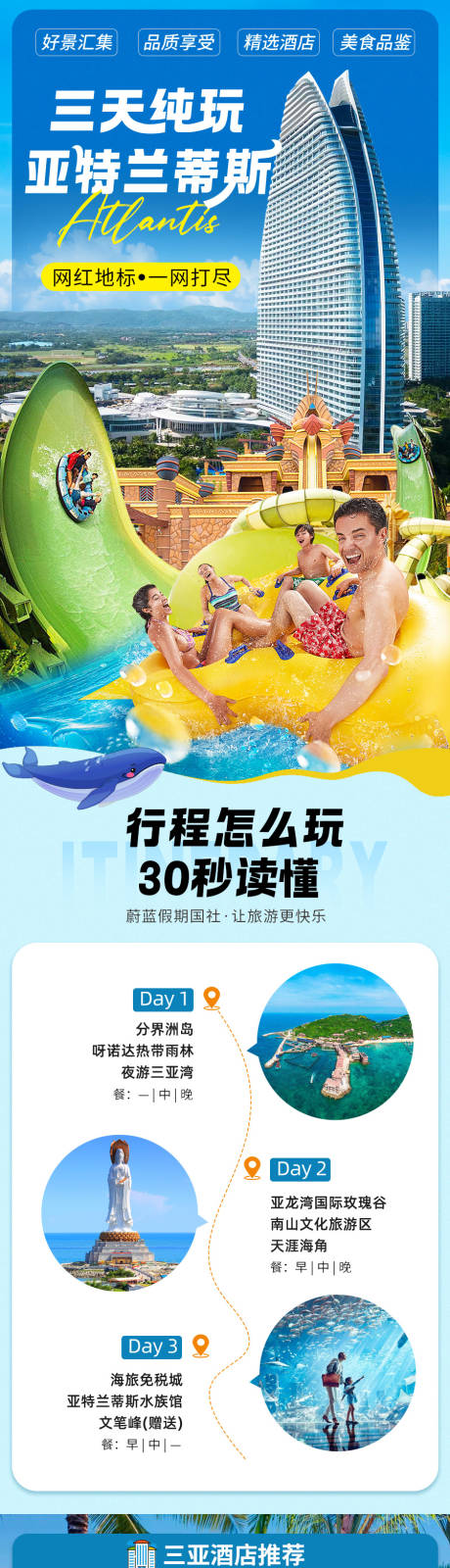 源文件下载【享设计】搜索编号：78670032307655241【三亚纯玩亚特兰蒂斯】
