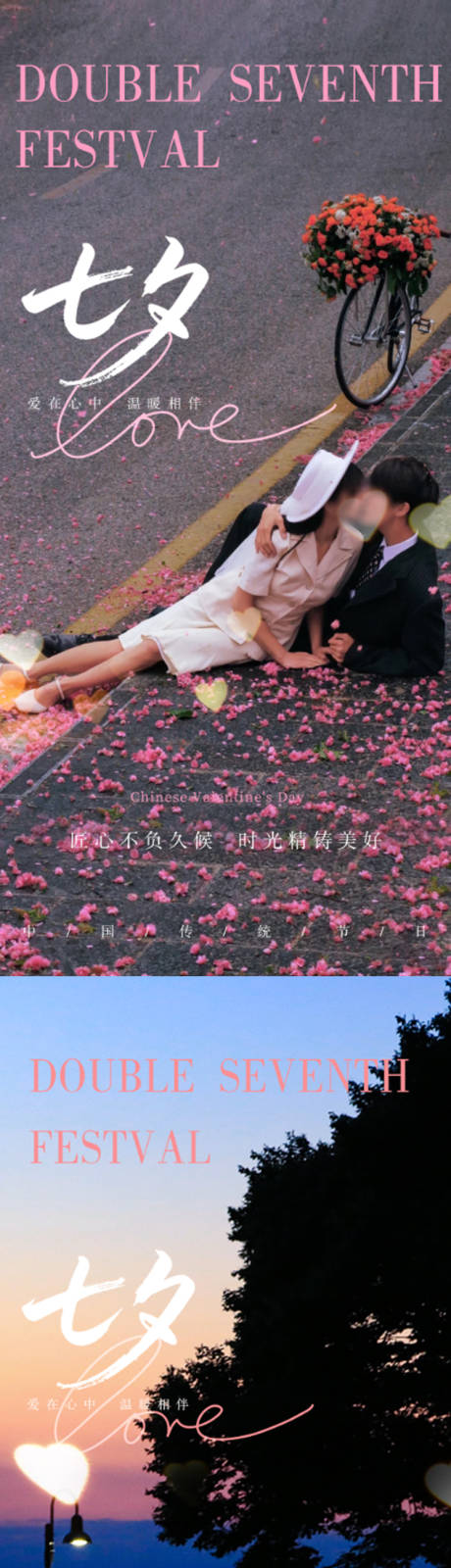 源文件下载【享设计】搜索编号：15540032723691094【中国传统节日七夕节系列海报玫瑰】