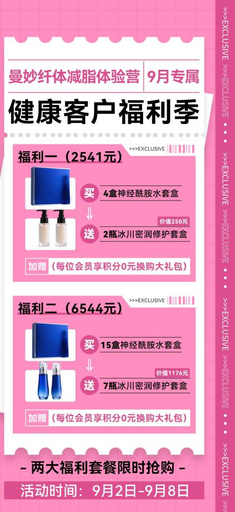 源文件下載【享設計】搜索編號：42720032390311529【微商醫美粉色福利卡項減脂產品宣傳海報】