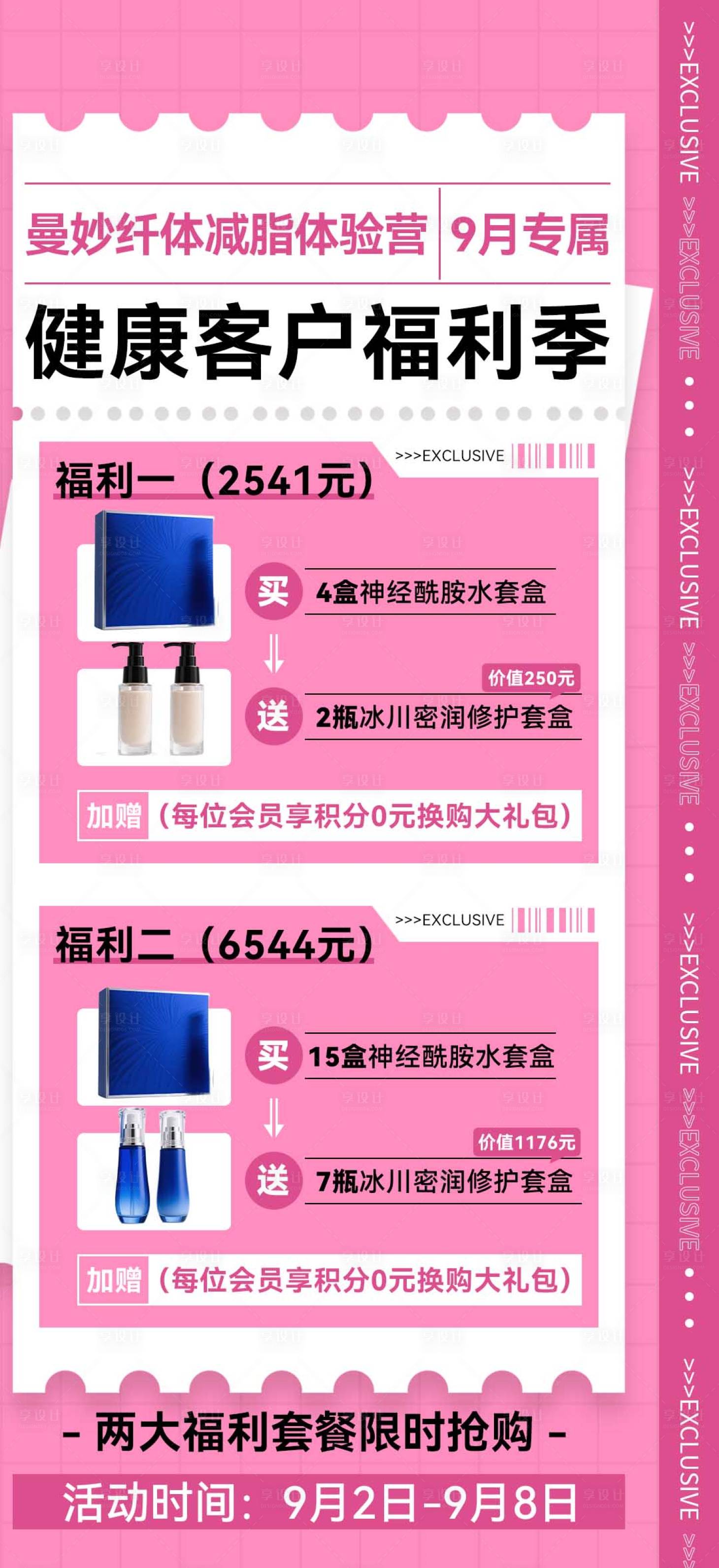 源文件下載【享設(shè)計(jì)】搜索編號(hào)：42720032390311529【微商醫(yī)美粉色福利卡項(xiàng)減脂產(chǎn)品宣傳海報(bào)】