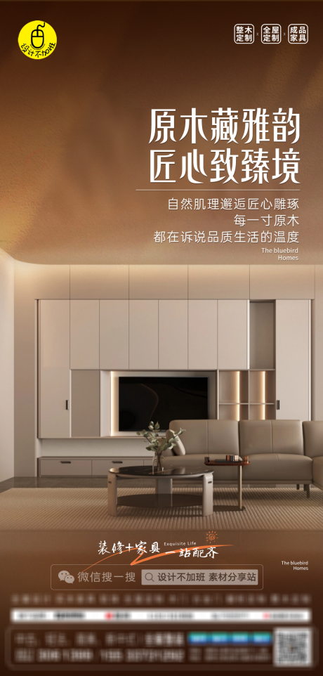 源文件下載【享設計】搜索編號：55010032537372502【質感全屋定制海報】