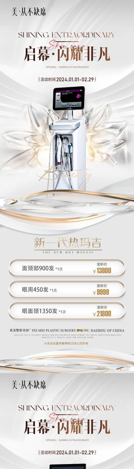 源文件下载【享设计】搜索编号：60860032780485141【医美黑金超光子热玛吉年卡长图海报】