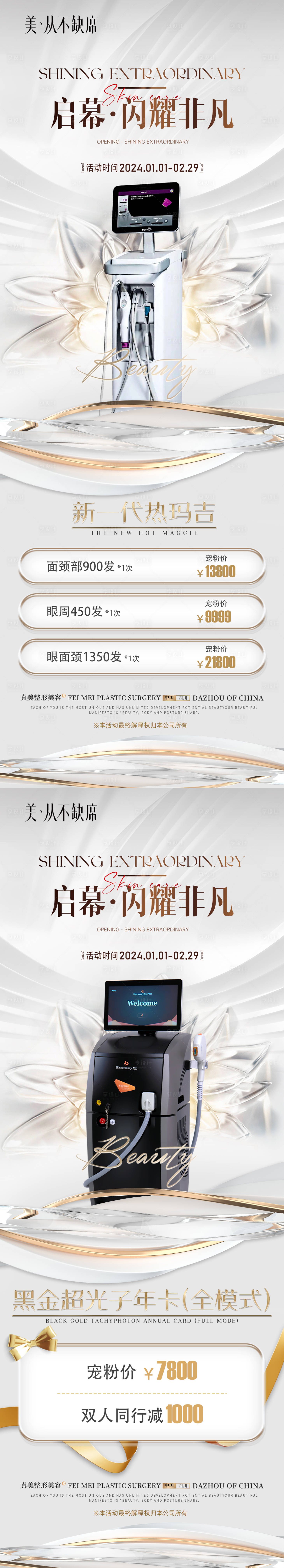 源文件下载【享设计】搜索编号：60860032780485141【医美黑金超光子热玛吉年卡长图海报】