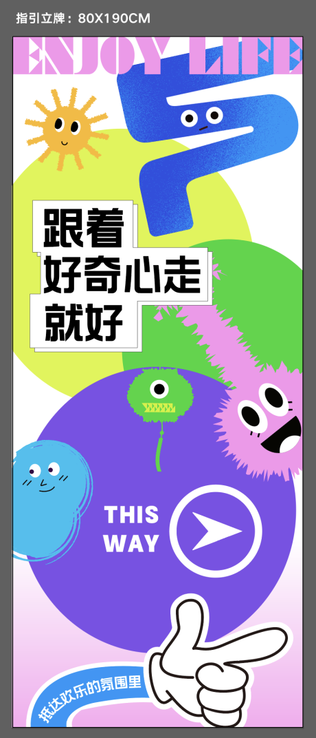 源文件下载【享设计】搜索编号：62210032777525721【地产童趣指引活动展架易拉宝】