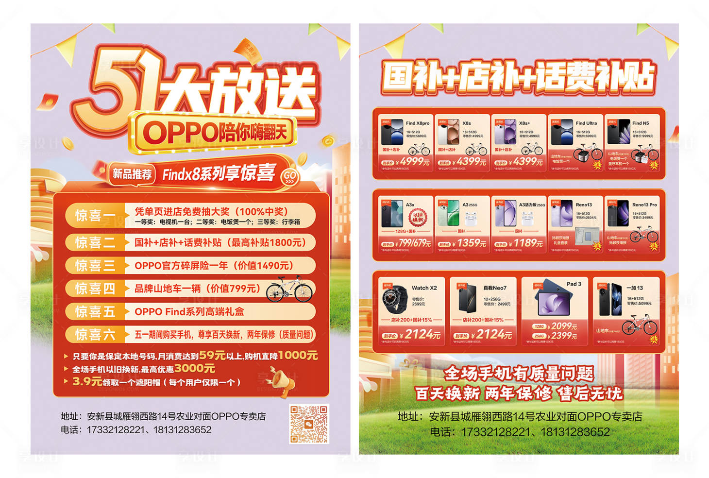 源文件下載【享設計】搜索編號：16750032796269060【活動優惠促銷單頁】