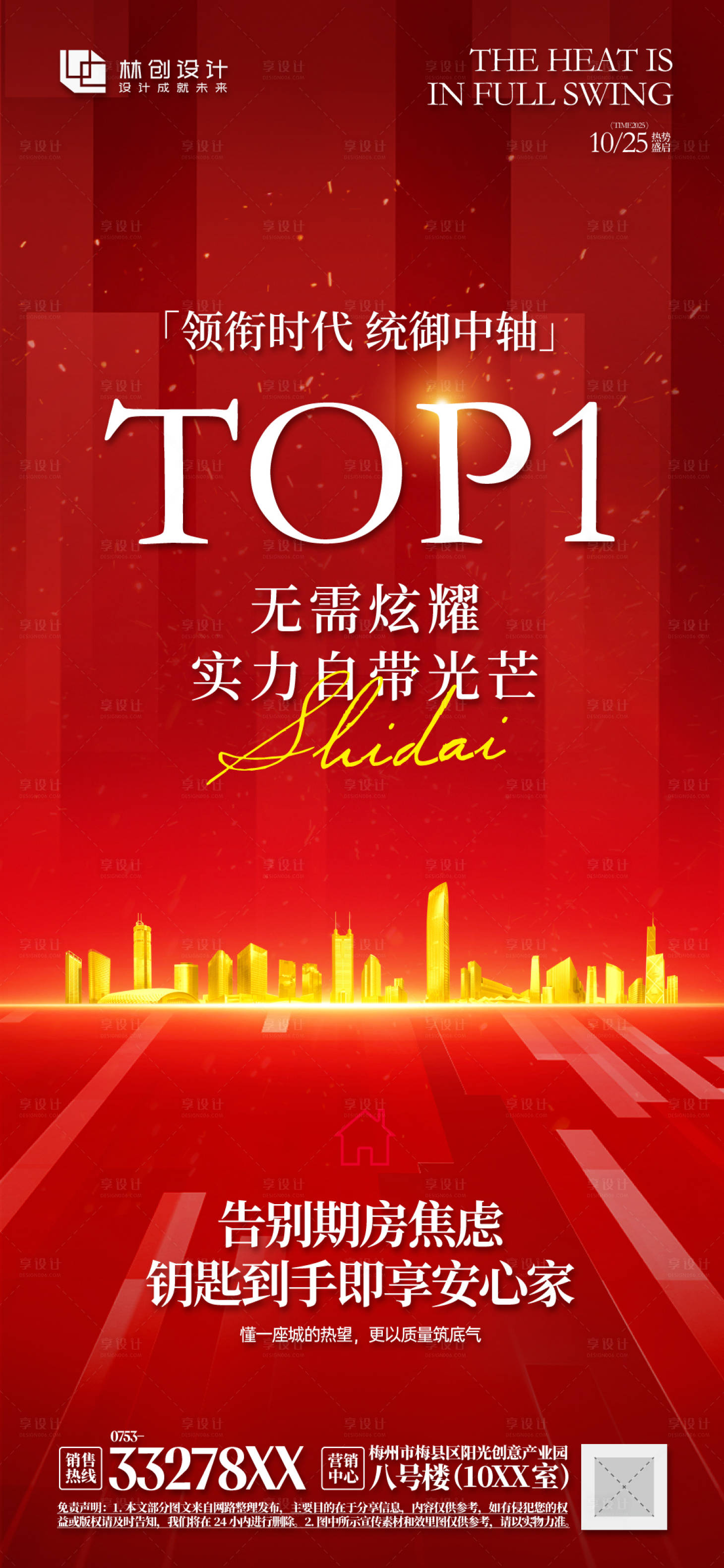 源文件下载【享设计】搜索编号：74790032729013025【地产促销宣传海报】