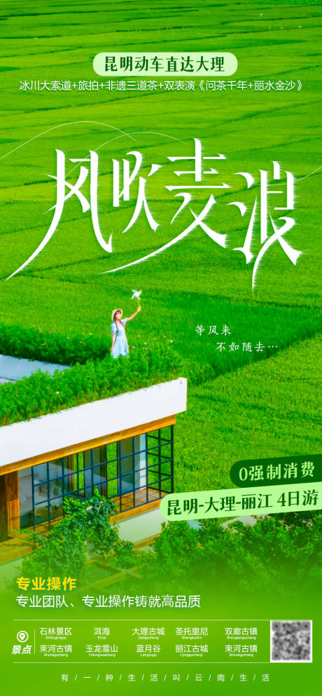 源文件下載【享設(shè)計(jì)】搜索編號(hào)：91390032452726709【大理麗江旅游海報(bào)】
