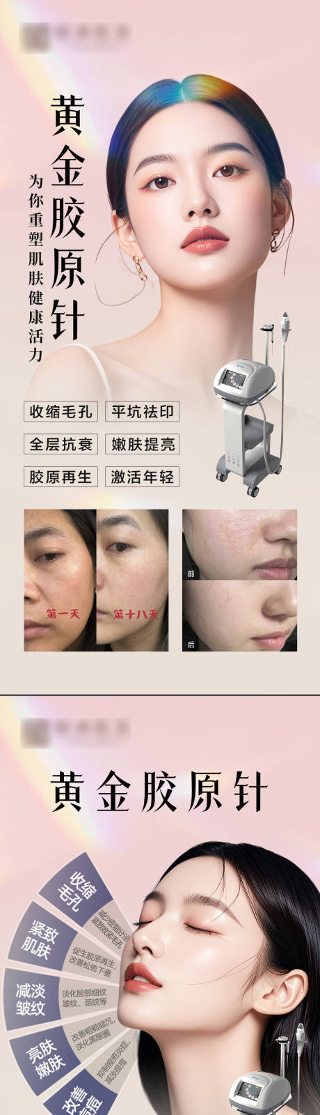 源文件下载【享设计】搜索编号：38640032448856492【黄金微针海报】