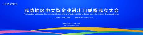 源文件下載【享設計】搜索編號：91390032573419854【城市進出口聯盟成立大會主視覺】