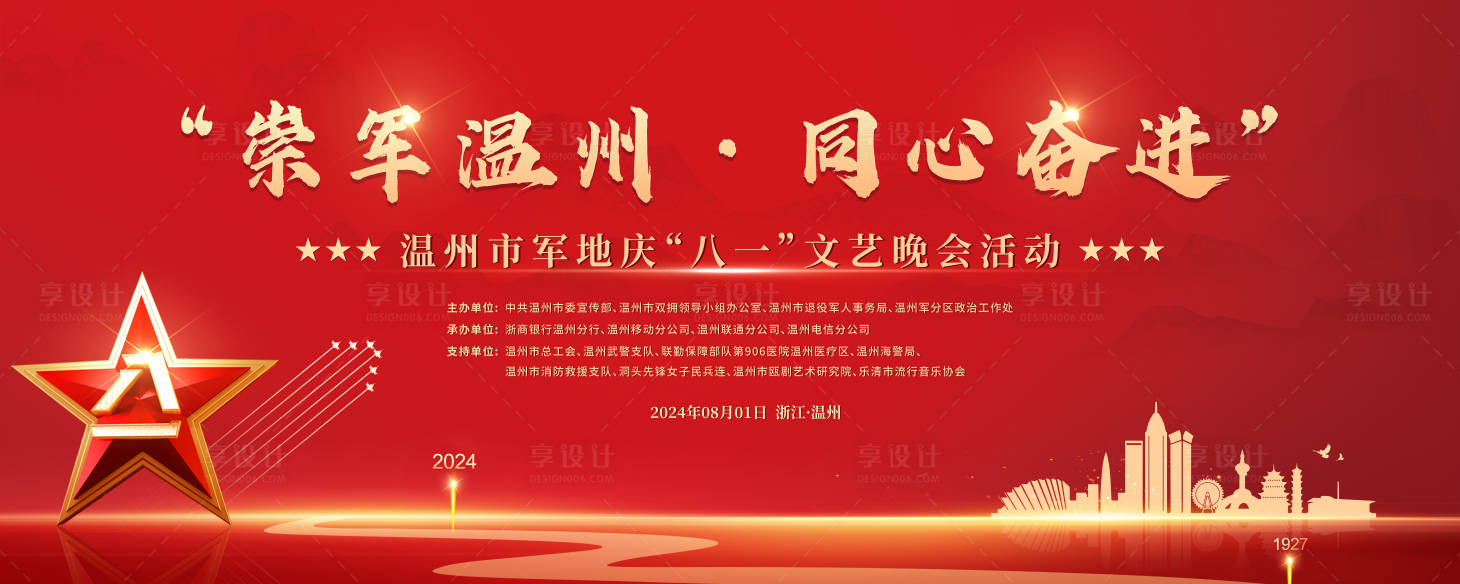 源文件下載【享設計】搜索編號：10510032823895819【八一紅金節(jié)日慶典活動展板】