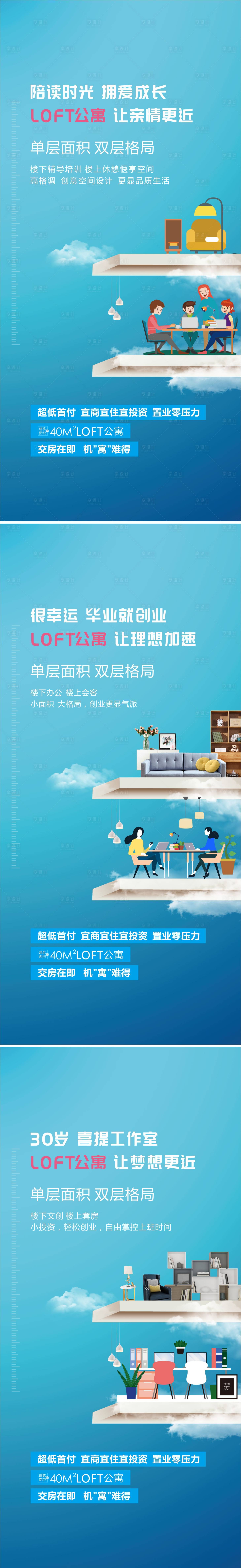 源文件下載【享設(shè)計(jì)】搜索編號：18620032464785098【地產(chǎn)公寓海報(bào)】