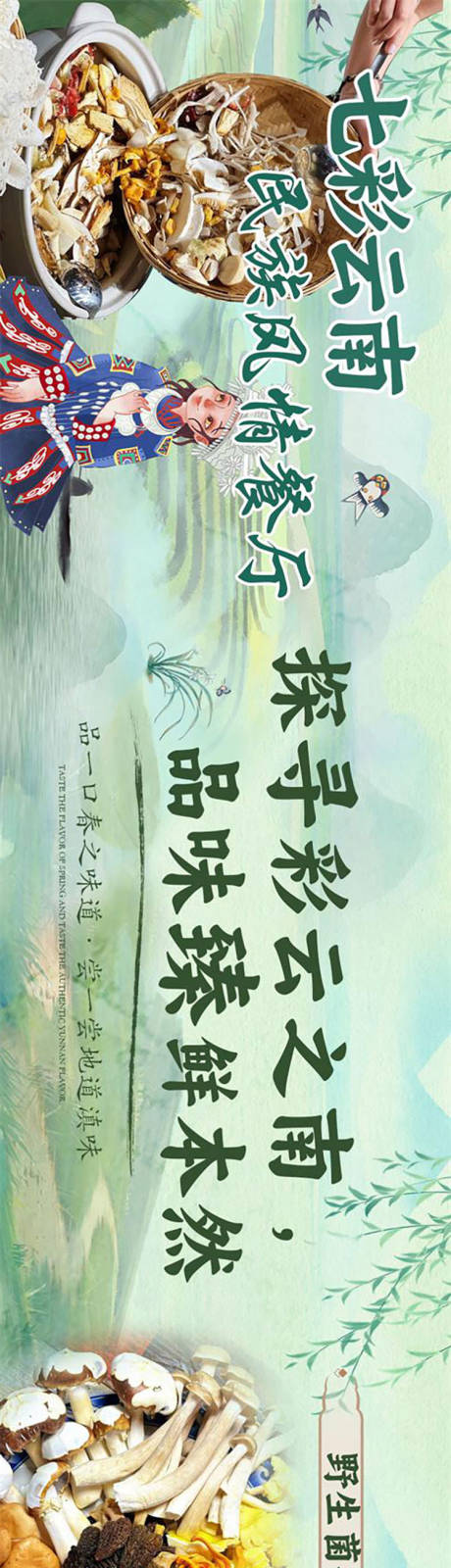 源文件下载【享设计】搜索编号：42150032738497548【餐饮菌菇长图五连图海报】