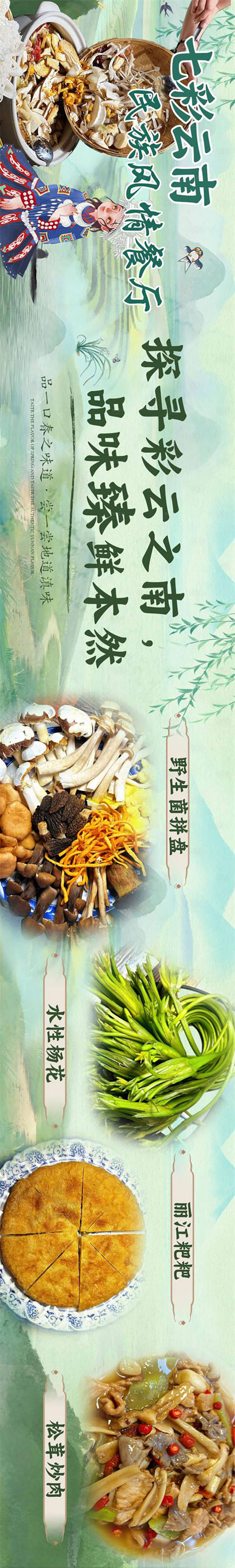 源文件下载【享设计】搜索编号：42150032738497548【餐饮菌菇长图五连图海报】