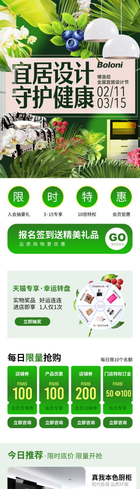 宜居家装设计H5专题设计