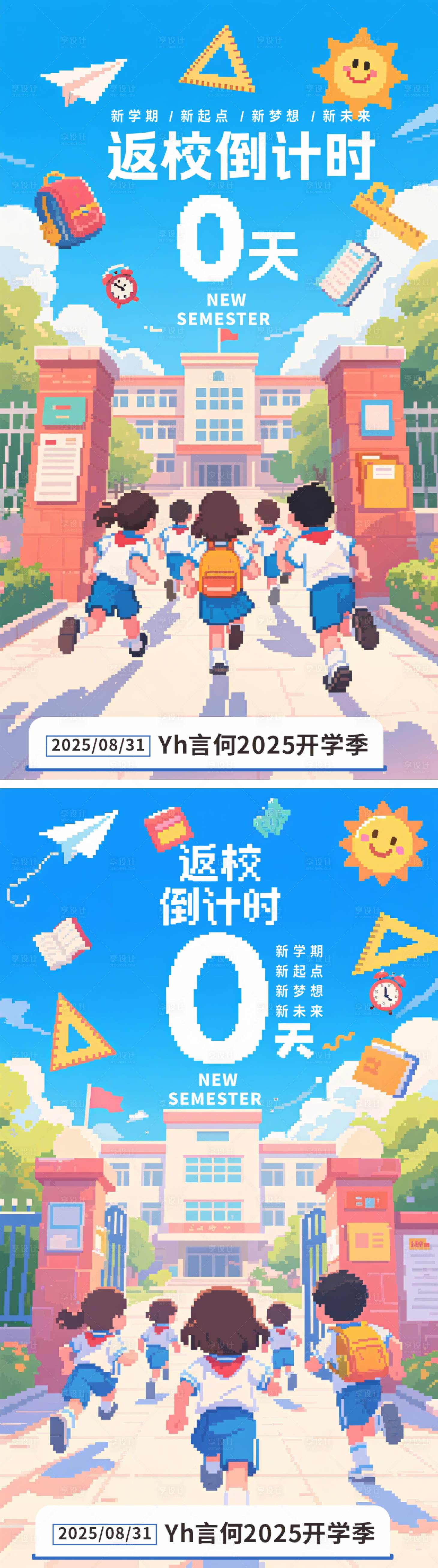 源文件下載【享設計】搜索編號：80280032732823045【新學期返校海報】