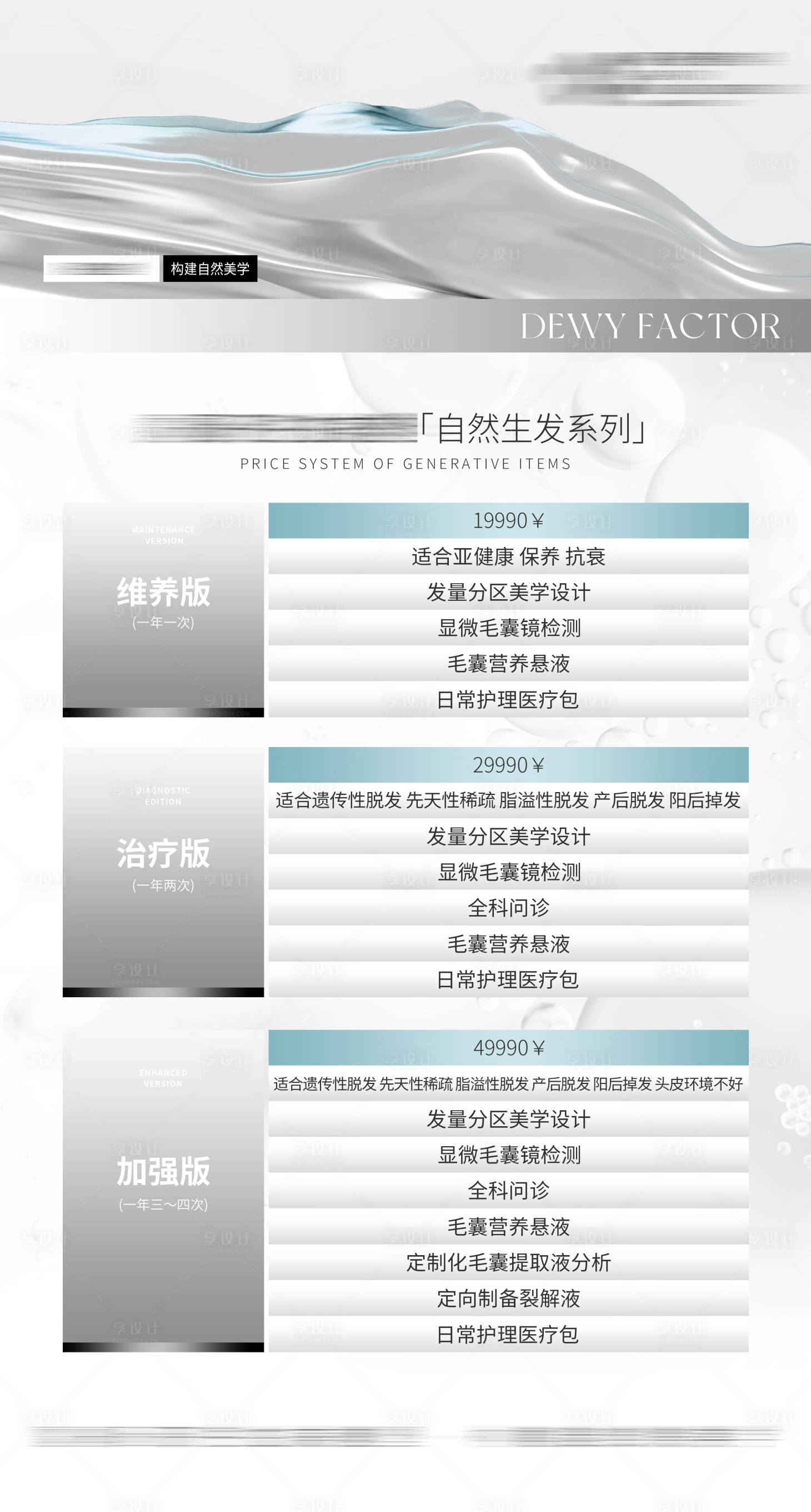 源文件下载【享设计】搜索编号：43850032388451961【医美科技感高级卡项】