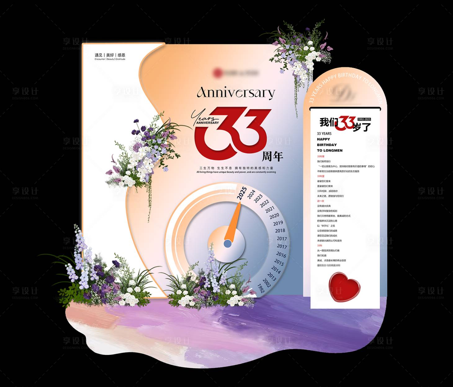 源文件下载【享设计】搜索编号：29010032506755764【33周年美陈】