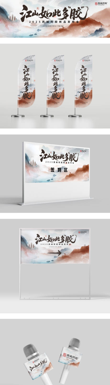 源文件下載【享設計】搜索編號：51260032648196889【阿膠中國風產品發布會】