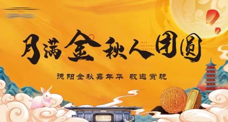 源文件下载【享设计】搜索编号：40290032603875105【中秋活动主画面】