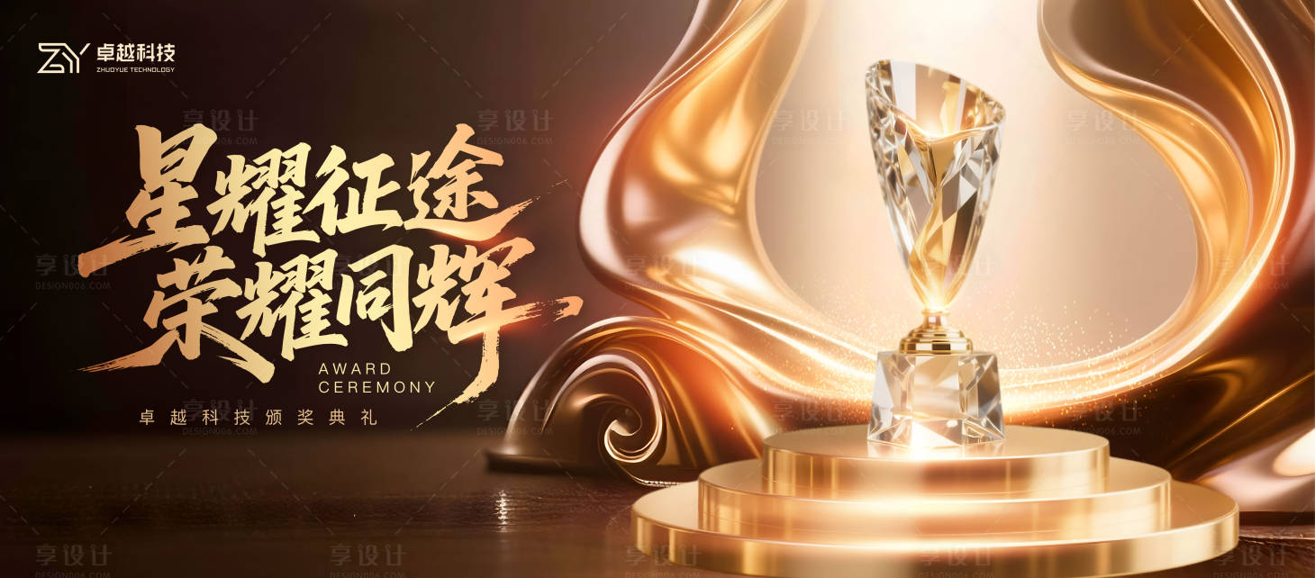 源文件下载【享设计】搜索编号：42090032635797207【颁奖典礼】