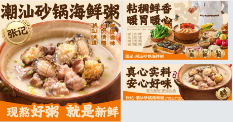 源文件下載【享設計】搜索編號：22750032298726824【潮汕砂鍋海鮮粥 】