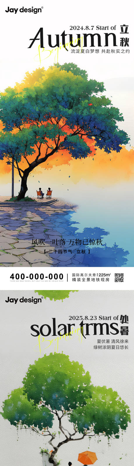 源文件下載【享設(shè)計】搜索編號：77100032376897077【立秋處暑節(jié)氣海報】