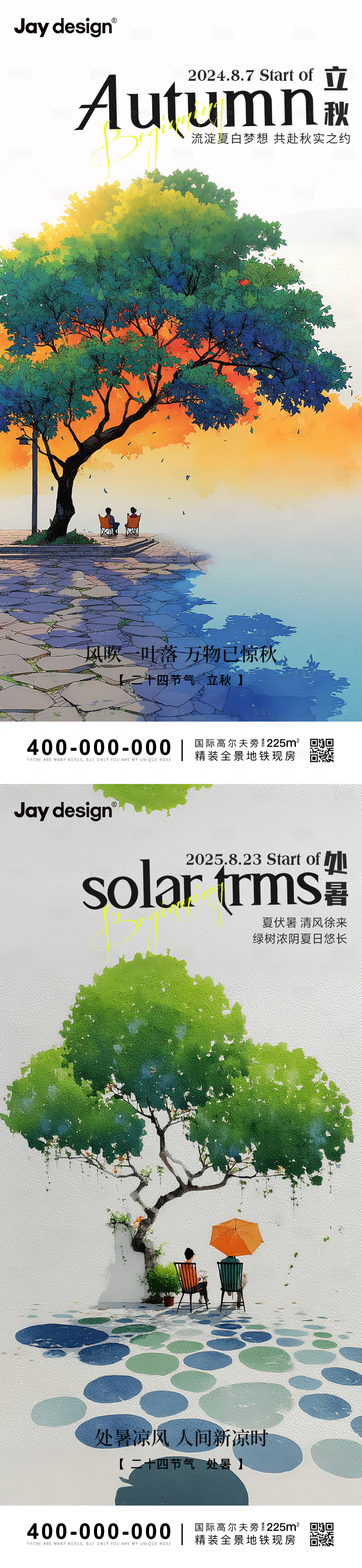 源文件下载【享设计】搜索编号：77100032376897077【立秋处暑节气海报】