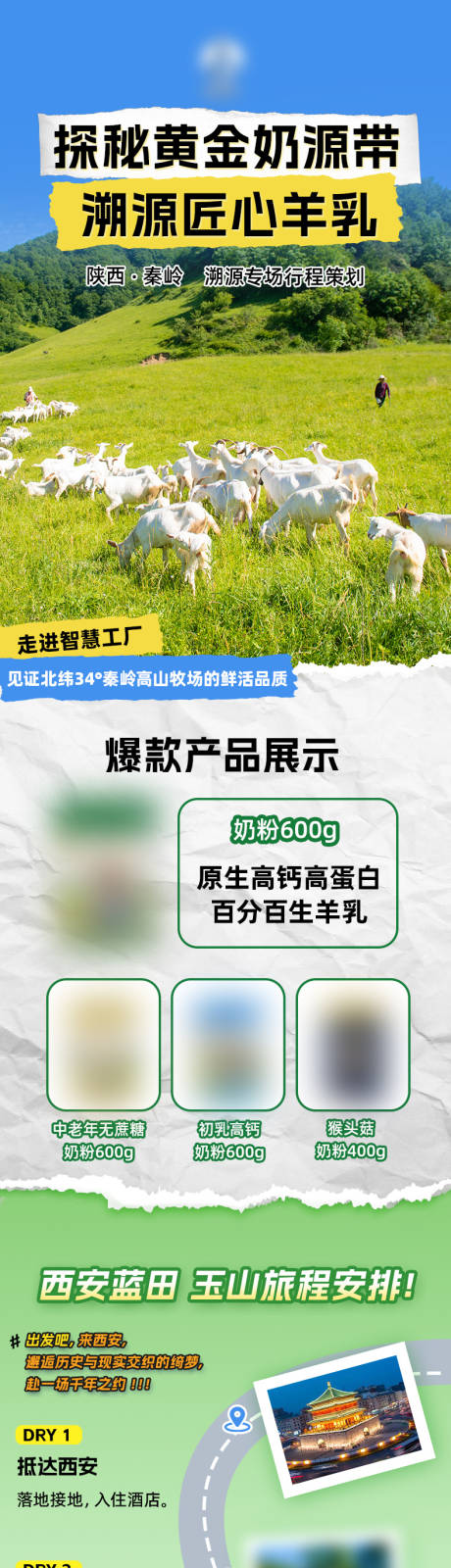 源文件下載【享設(shè)計】搜索編號：50980032368859759【達(dá)人探秘溯源長圖】