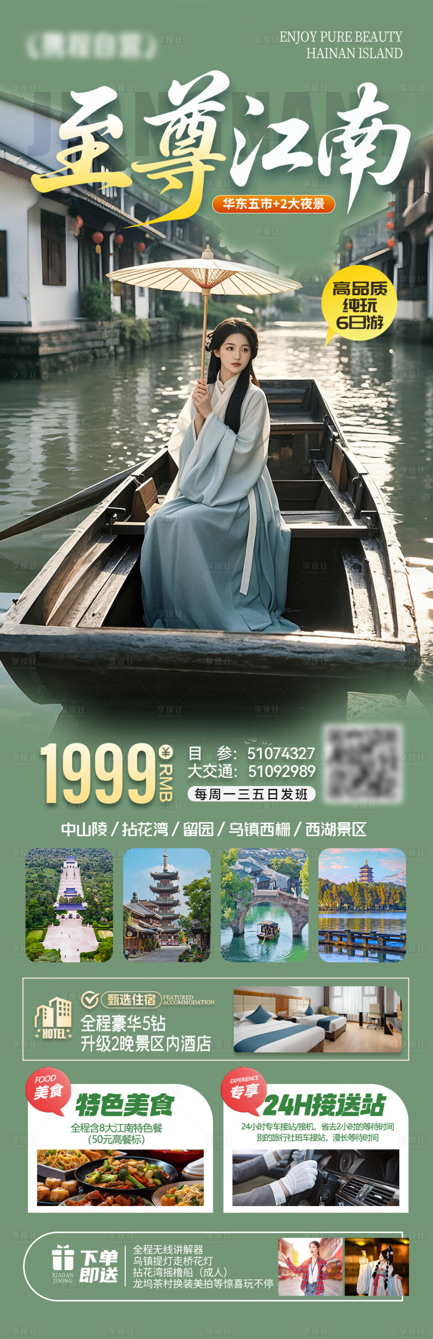 源文件下载【享设计】搜索编号：70840032389965579【至尊江南江南旅游海报】