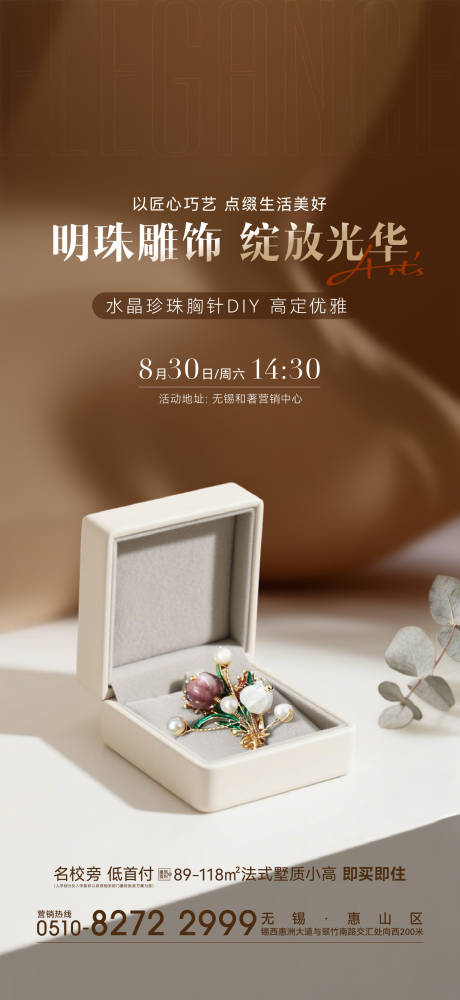 源文件下载【享设计】搜索编号：42380032764931051【珍珠胸针DIY活动海报】