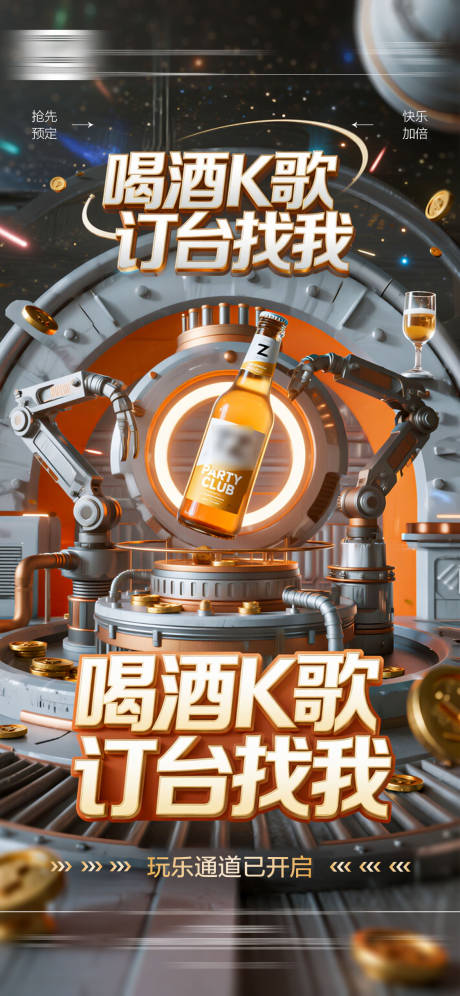 源文件下載【享設計】搜索編號：38420032603346291【酒吧日常玩樂邀約飲酒海報】