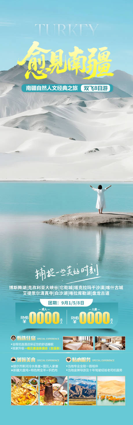 源文件下载【享设计】搜索编号：17920032539201105【新疆南疆旅游海报设计】
