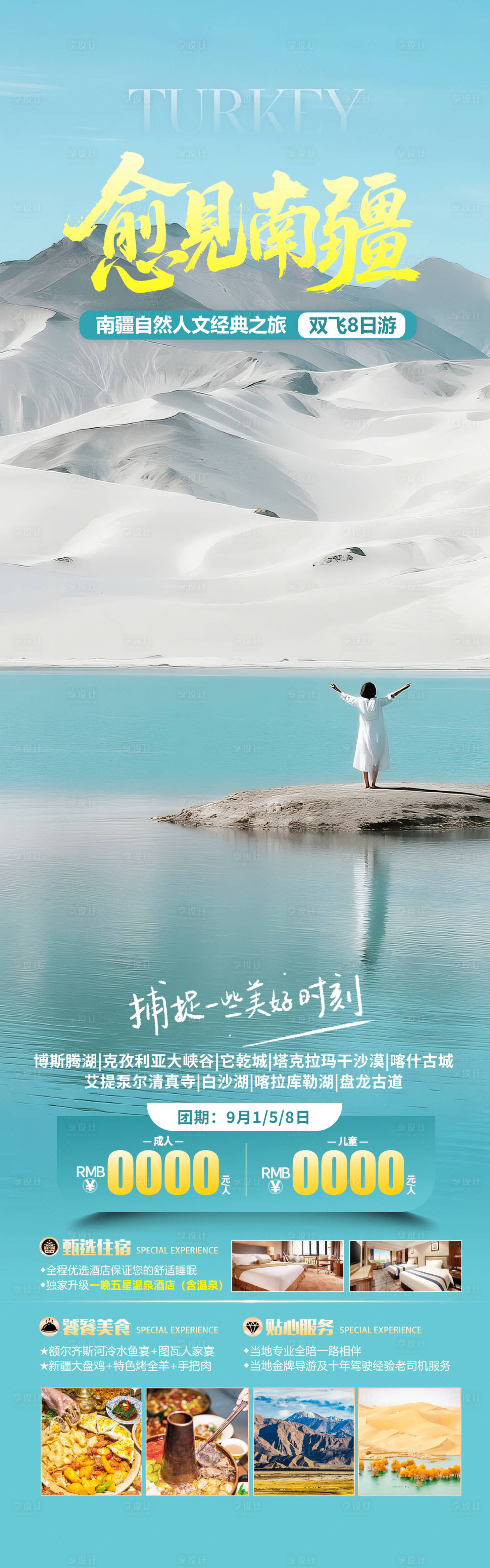 源文件下載【享設(shè)計(jì)】搜索編號(hào)：17920032539201105【新疆南疆旅游海報(bào)設(shè)計(jì)】