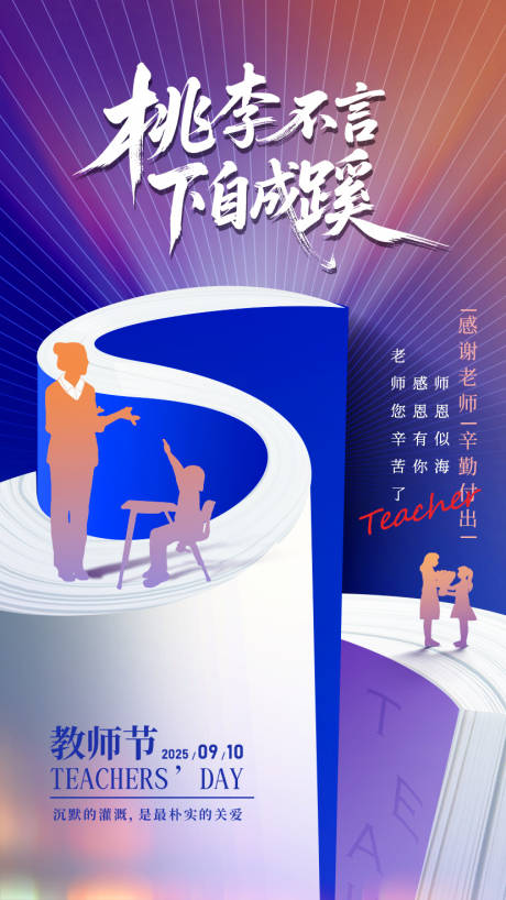 源文件下載【享設(shè)計】搜索編號：67190032776436374【教師節(jié)宣傳海報】