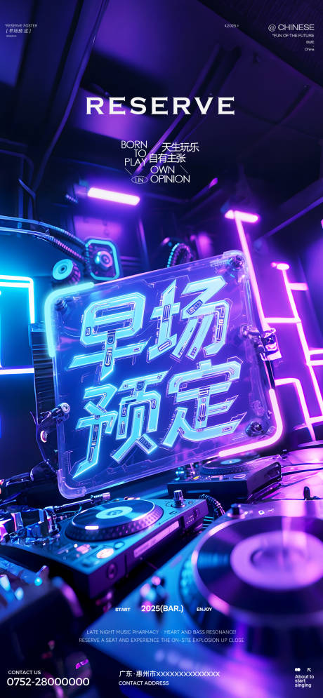 源文件下载【享设计】搜索编号：57140032399461457【酒吧预定邀约海报】