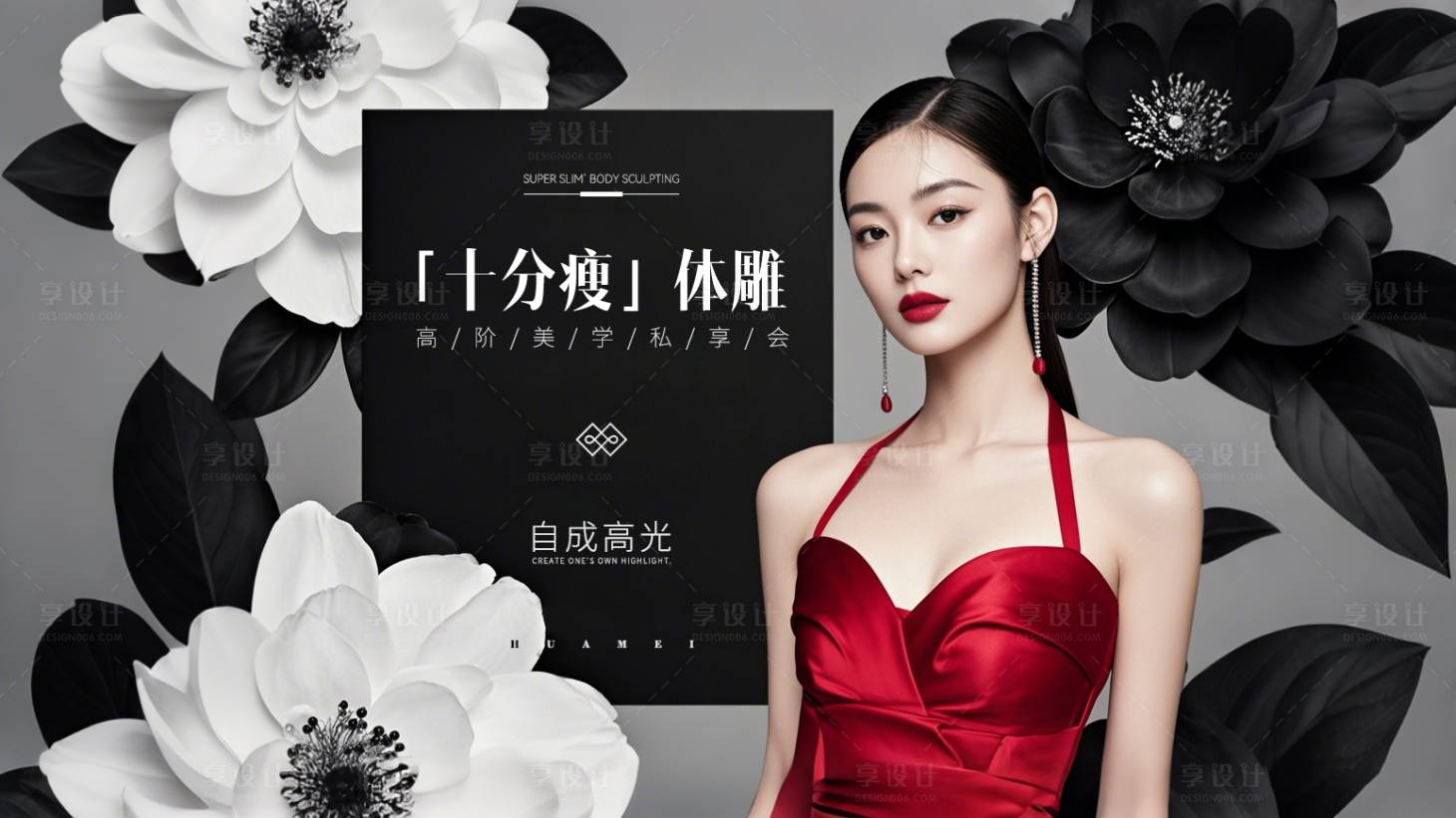 源文件下載【享設(shè)計(jì)】搜索編號(hào)：66050032299507163【十分瘦體雕海報(bào)展板】