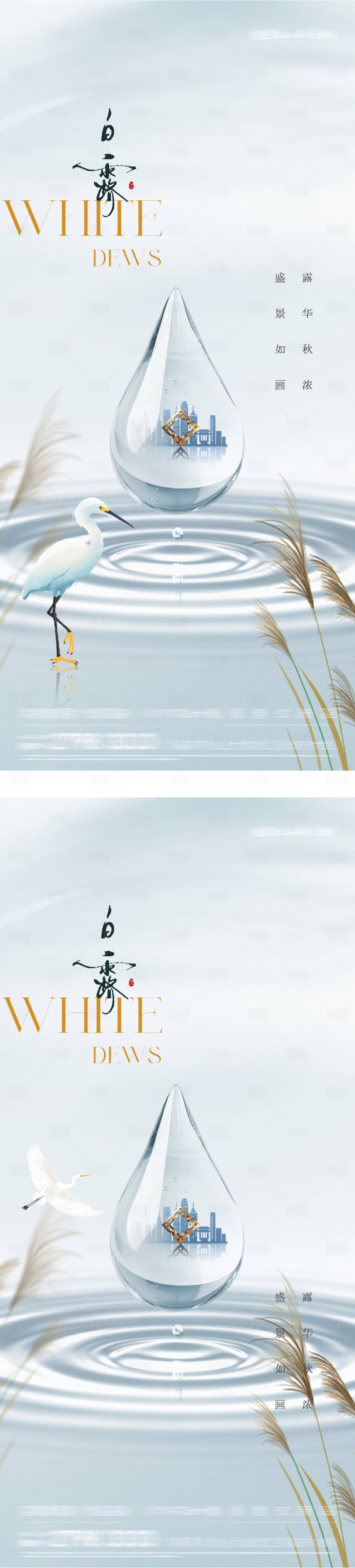 源文件下载【享设计】搜索编号：46150032749289784【白露简约意境节气海报】