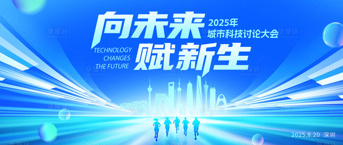 源文件下载【享设计】搜索编号：89150032797586167【蓝色科技AI主KV】