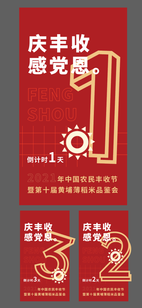 源文件下载【享设计】搜索编号：66570032457686470【倒计时海报】
