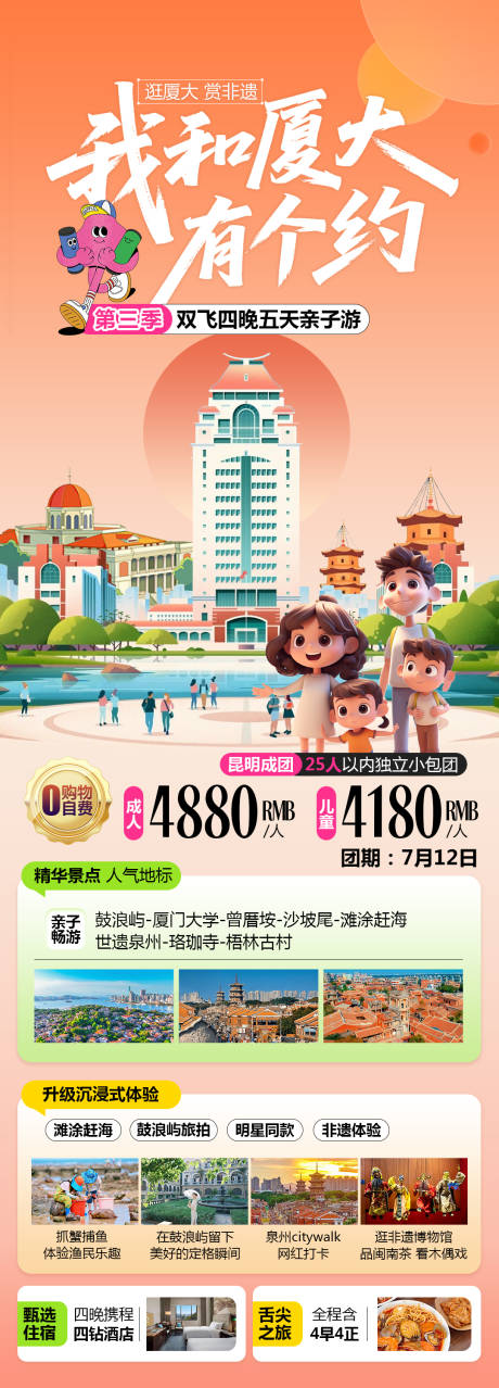 源文件下載【享設(shè)計】搜索編號：43270032525186236【廈門旅游海報】