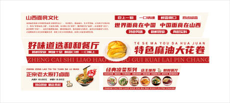 源文件下載【享設計】搜索編號：77710032633246883【餐廳山西面食banner】