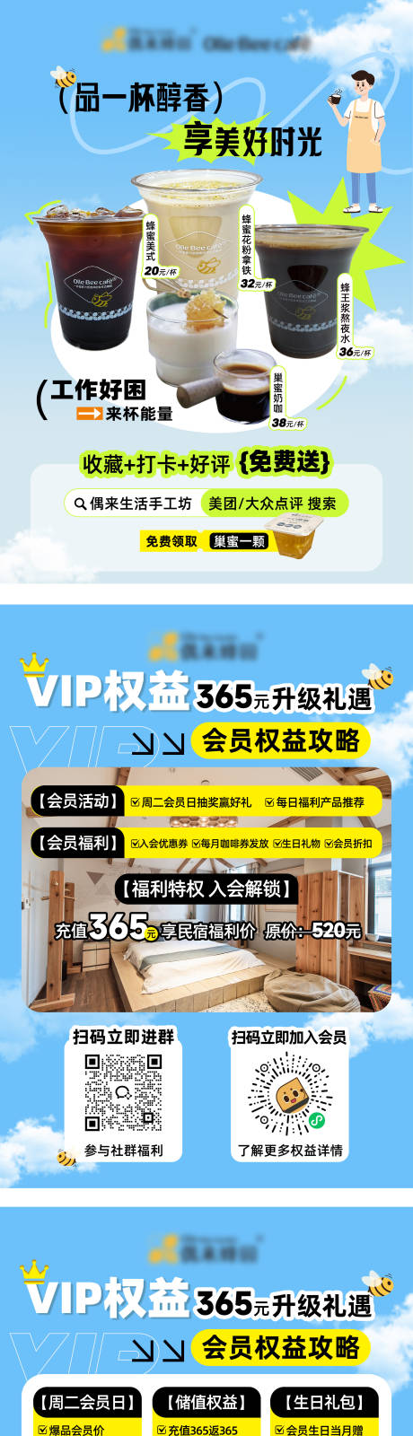 源文件下载【享设计】搜索编号：74130032607022810【咖啡店VIP权益系列海报】