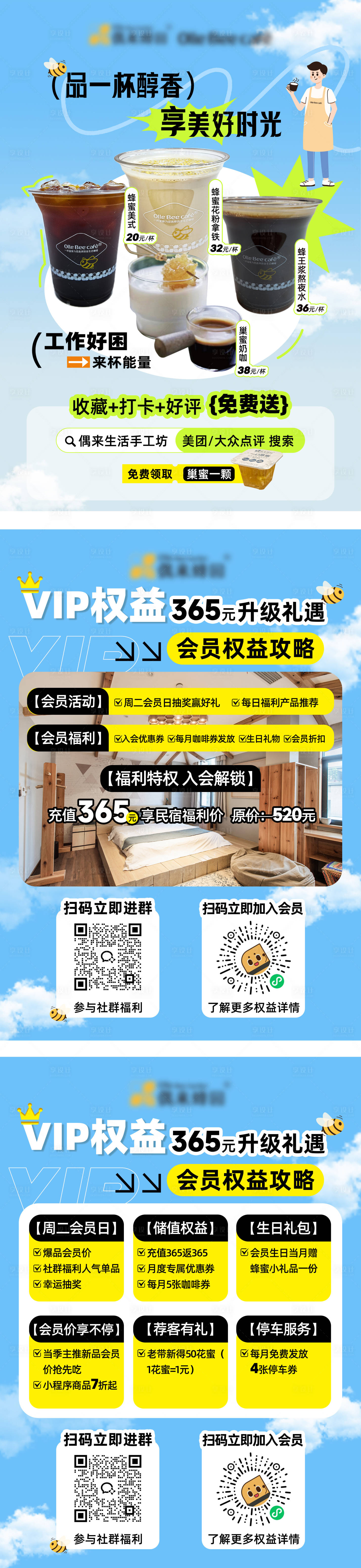 源文件下载【享设计】搜索编号：74130032607022810【咖啡店VIP权益系列海报】