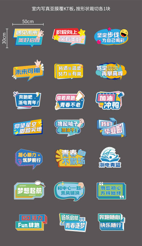 源文件下載【享設計】搜索編號：24040032278844961【青春加油異形牌手舉牌】